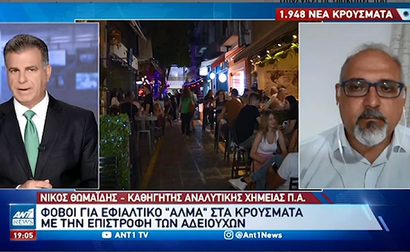 Θωμαΐδης: Αύξηση στα κρούσματα τις επόμενες εβδομάδες – ΒΙΝΤΕΟ