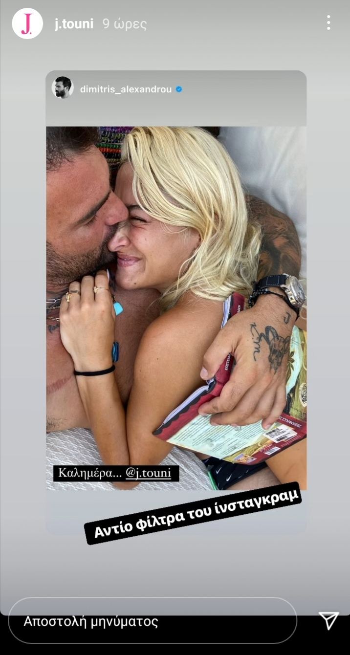 Τούνη - Αλεξάνδρου