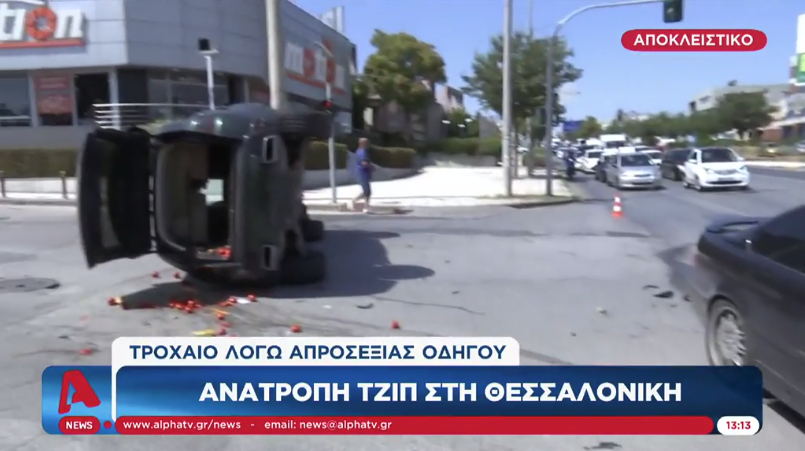 Θεσσαλονίκη: Ανατροπή τζιπ έπειτα από σύγκρουση – Ένας τραυματίας