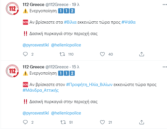 Βίλια Φωτιά