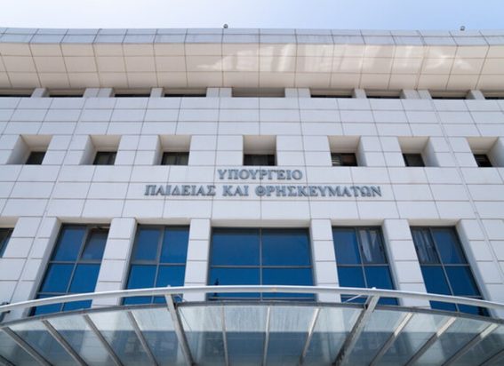 υπουργείο Παιδείας