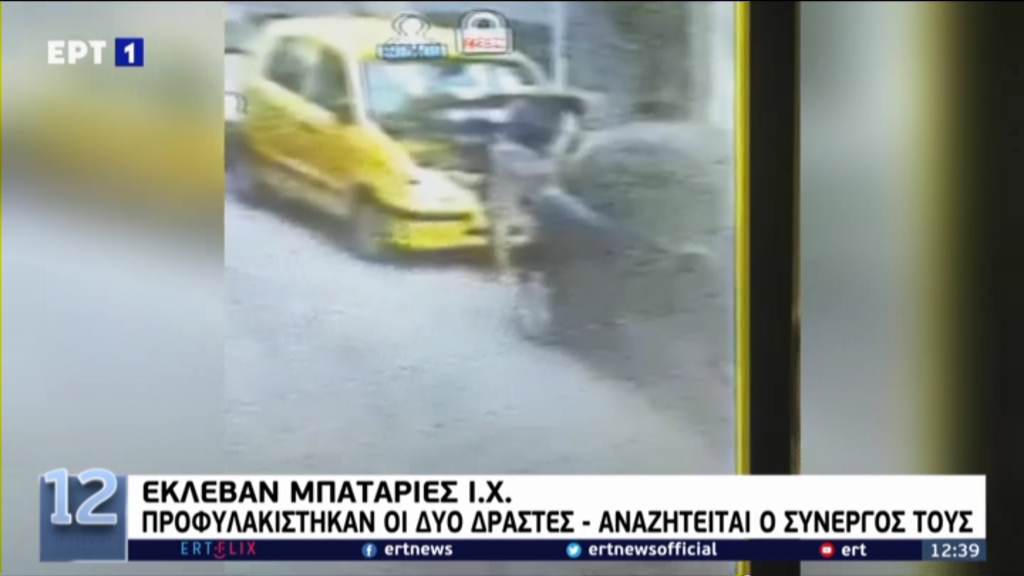 Συμμορία έκλεβε μπαταρίες από αυτοκίνητα σε όλη την Αττική – ΒΙΝΤΕΟ ντοκουμέντο