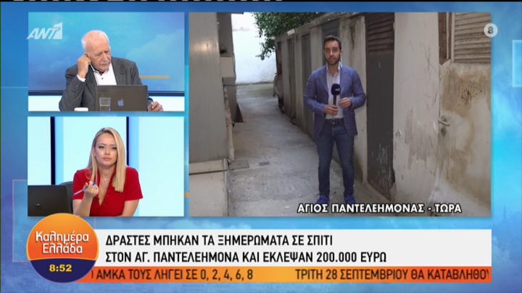 Ληστεία Άγιος Παντελεήμονας