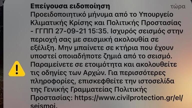 σεισμός κρήτη ηράκλειο 112