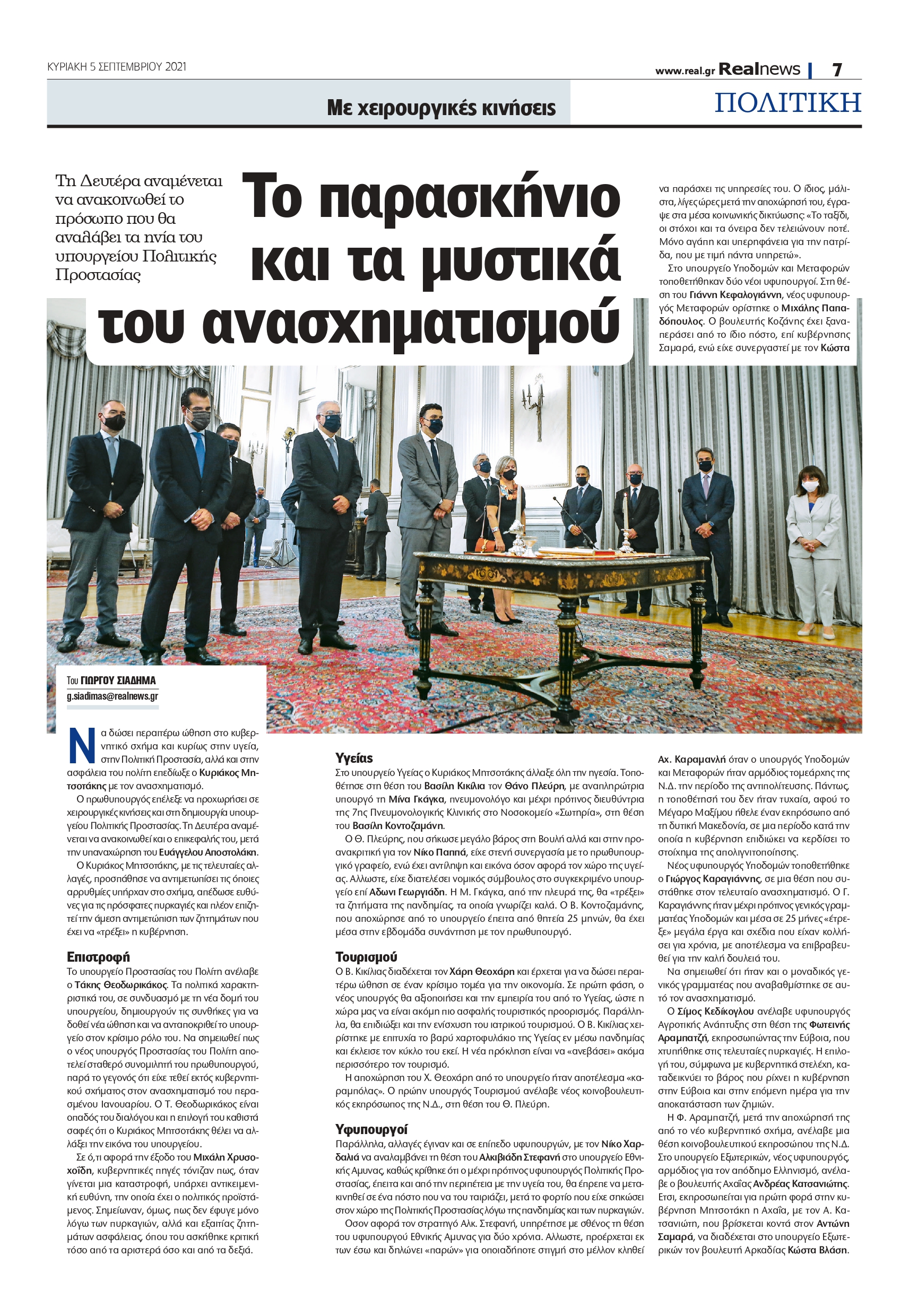 Ανασχηματισμός