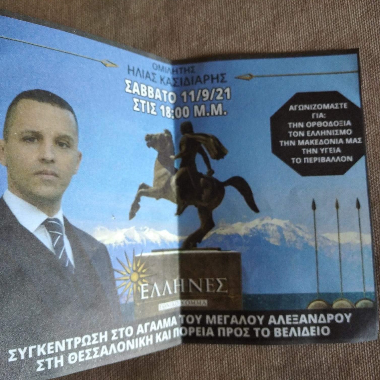 ΔΕΘ: Πρόκληση Κασιδιάρη με ομιλία σε συγκέντρωση μέσα από τη φυλακή