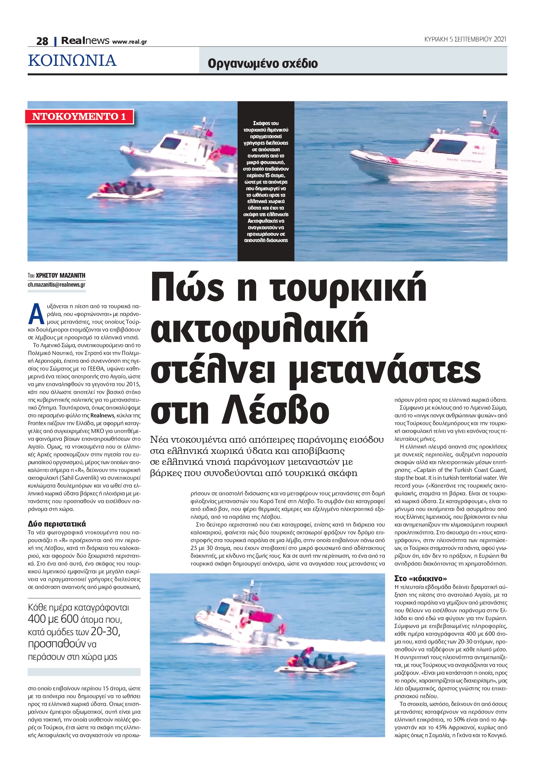 Μετανάστες