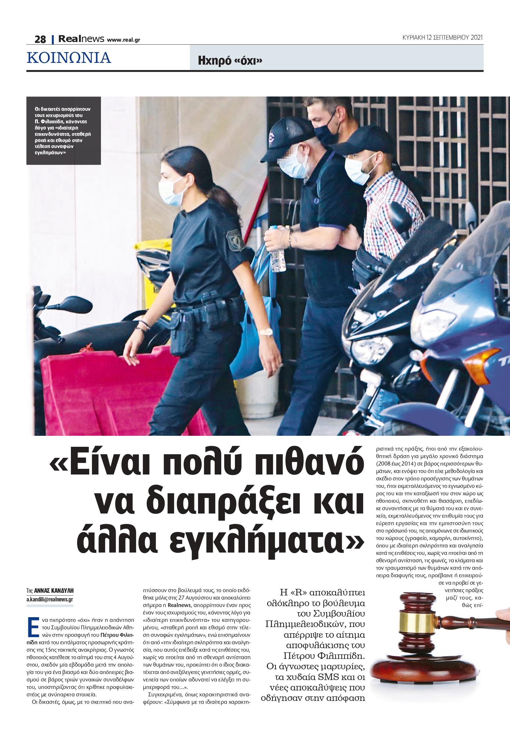 Πέτρος Φιλιππίδης