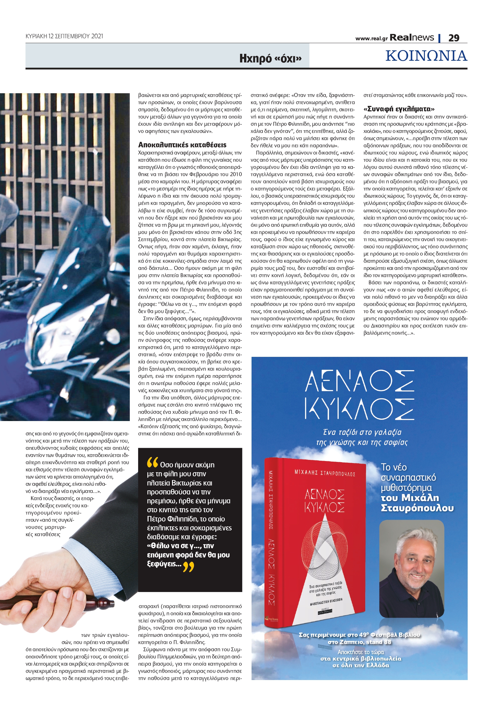 Πέτρος Φιλιππίδης