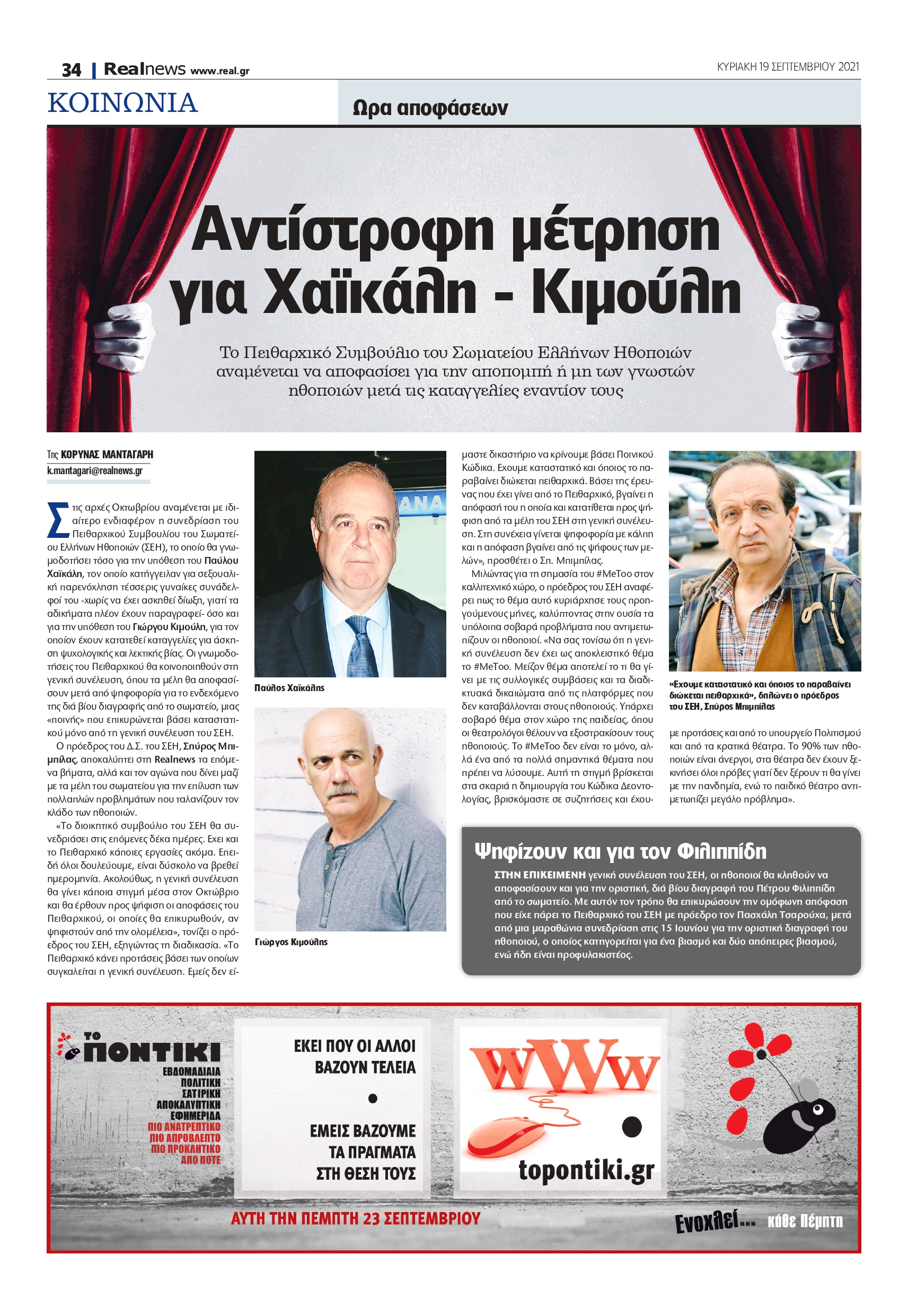 Υποθέσεις Χαϊκάλη Κιμούλη