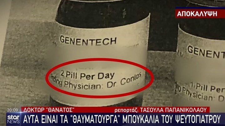 ΨΕΥΤΟΓΙΑΤΡΟΣ-ΣΚΕΥΑΣΜΑΤΑ