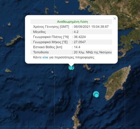 Σεισμός-Νίσυρος