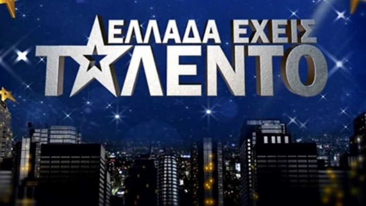 Ελλάδα έχεις ταλέντο