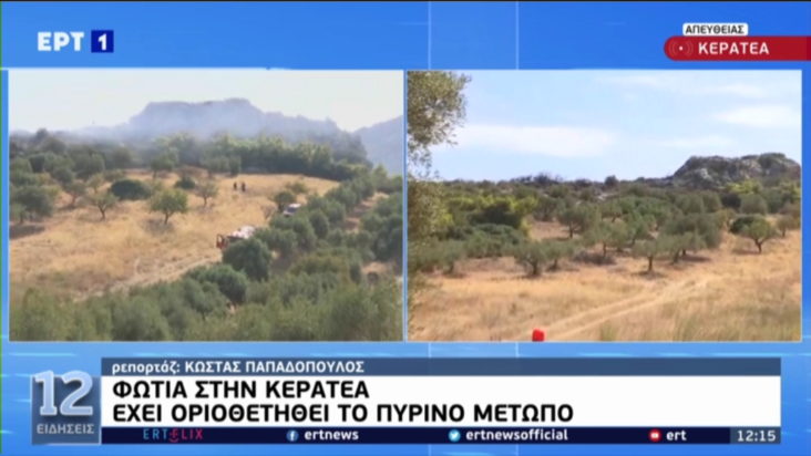 Φωτιά - Κερατέα