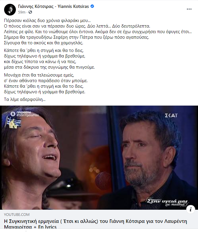 Ανάρτηση Κότσιρα