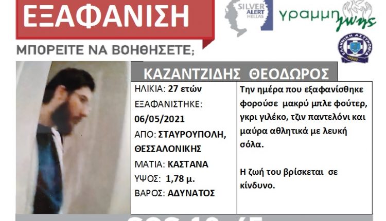 εξαφάνιση Θεσσαλονίκη