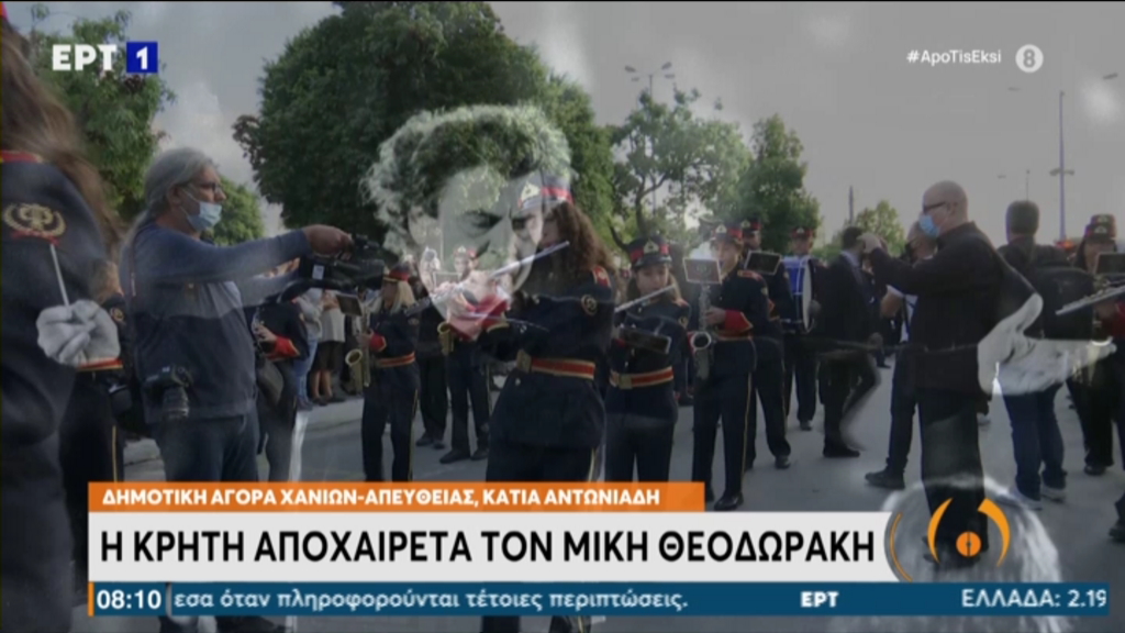 Μίκης Θεοδωράκης