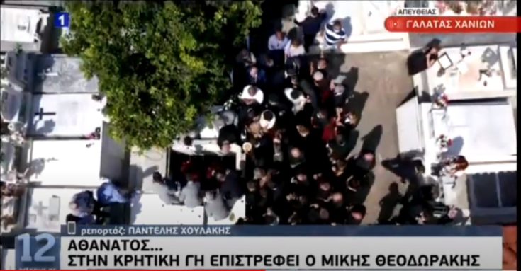 Μίκης Θεοδωράκης - κηδεία