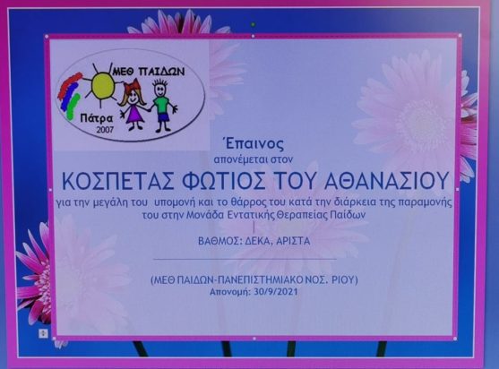 Πάτρα-Φώτης-Καρτ