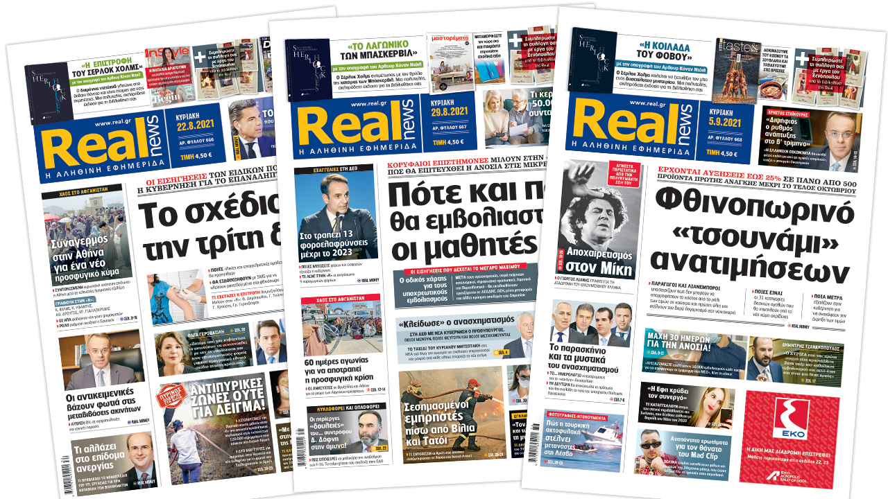 Η Realnews στο www.pressreader.com