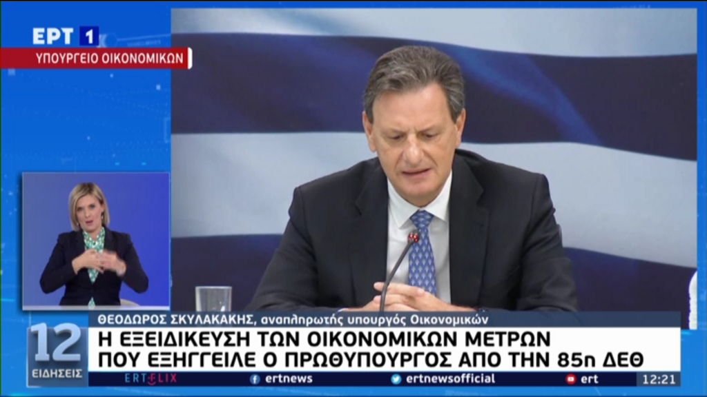 Επιστρεπτέες προκαταβολές - Σκυλακάκης