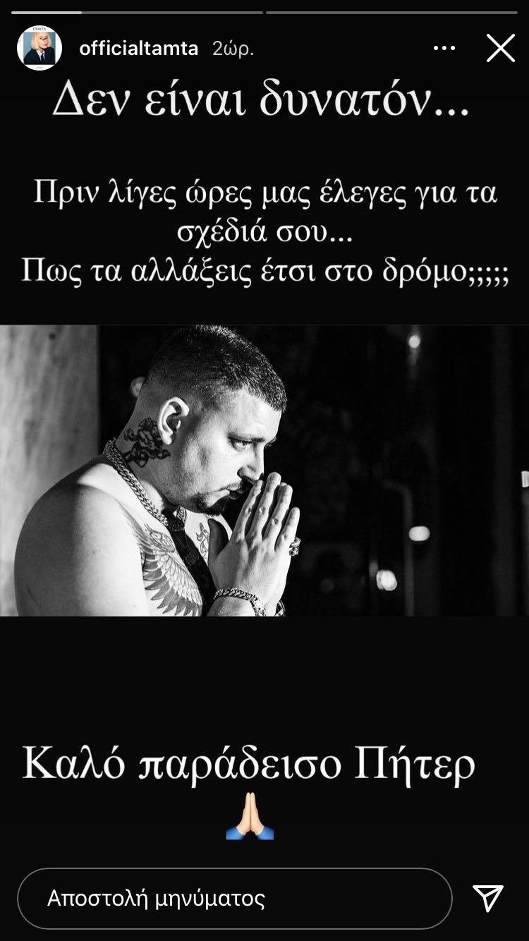 Τάμτα-Συγκλονισμένη