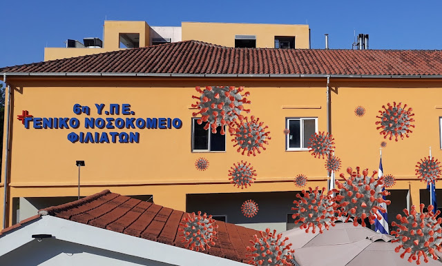 Θεσπρωτία: Ζευγάρι που νοσηλευόταν με κορονοϊό πέθανε με διαφορά ωρών