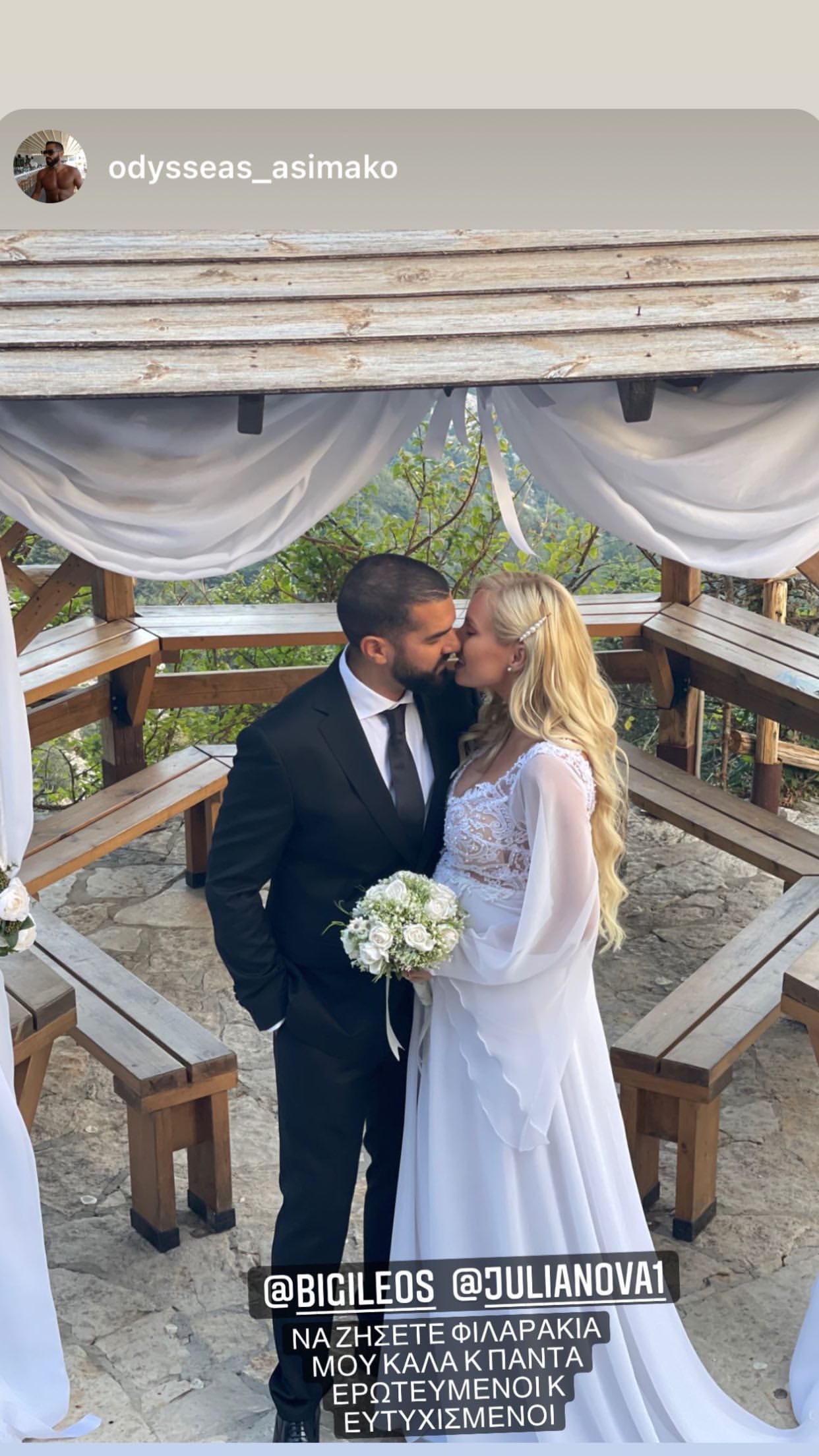 Τζούλια Νόβα Μιχάλης Βιτζηλαίος