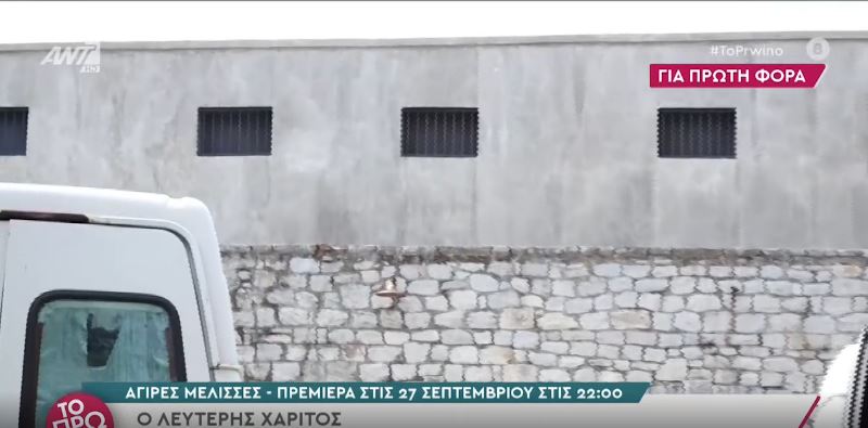 Άγριες Μέλισσες: Αυτές είναι οι φυλακές της Λέρου