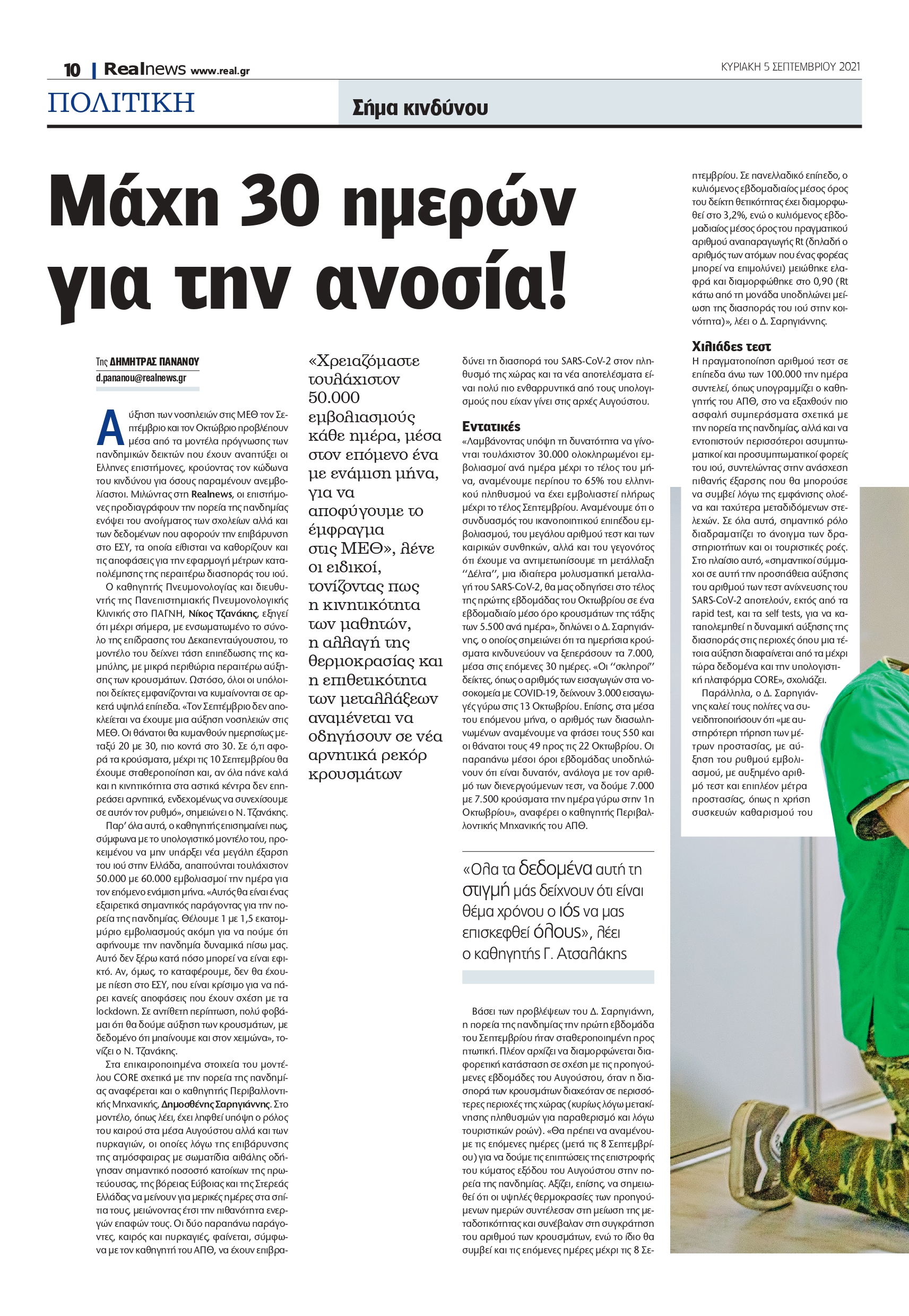 κορονοϊός - εμβολιασμοί