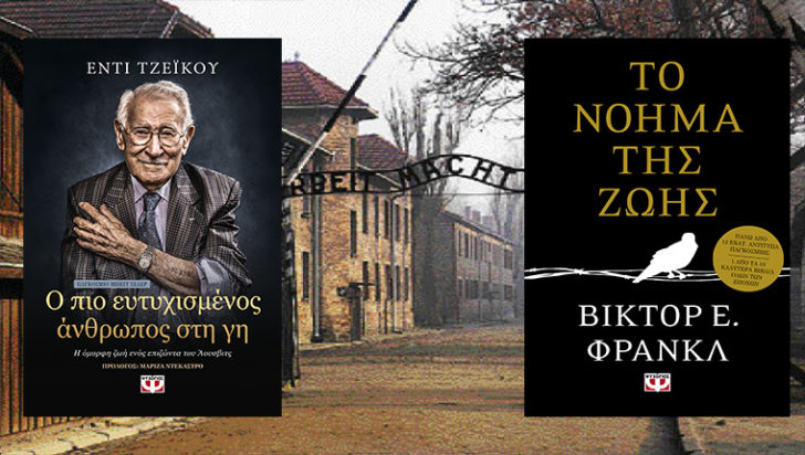 Άουσβιτς -Τζέικου - Φρανκλ