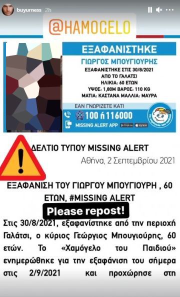 εξαφάνιση Μπουγιούρης