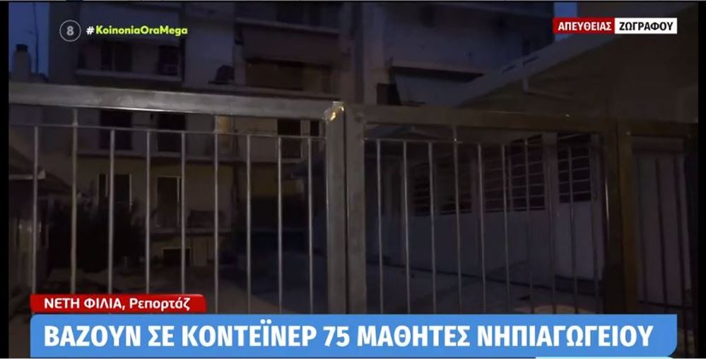 κοντέινερ- Ζωγράφου