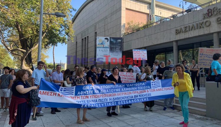 ΔΕΘ-Συγκέντρωση