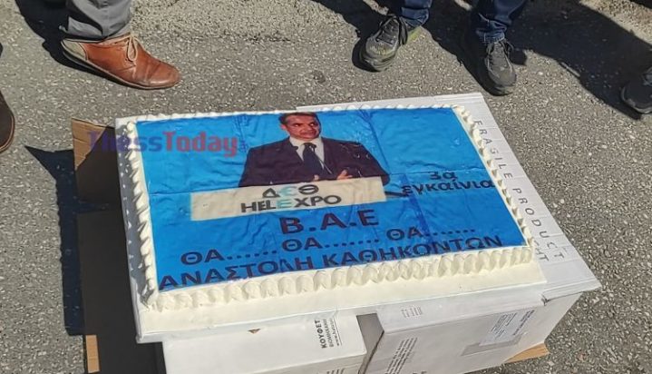 Διαμαρτυρία Θεσσαλονίκη