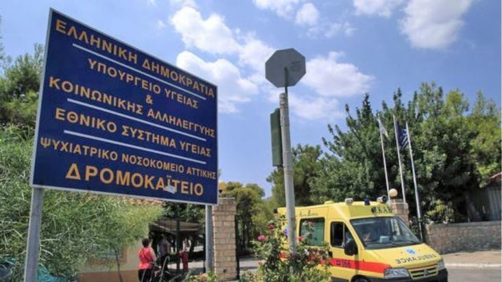 Δρομοκαΐτειο πιστοποιητικά