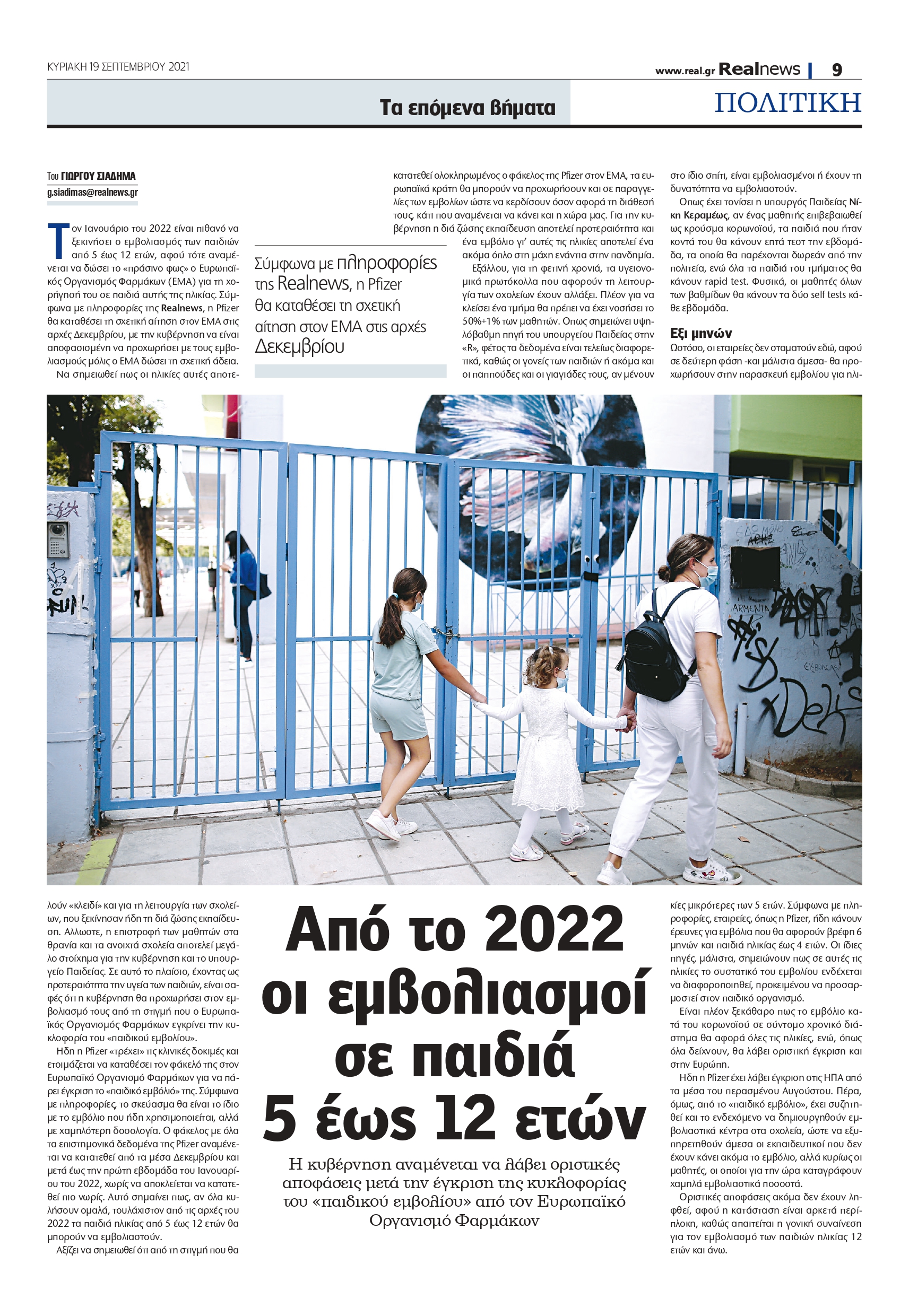εμβολιασμοί - παιδιά