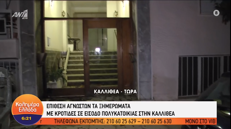 Καλλιθέα