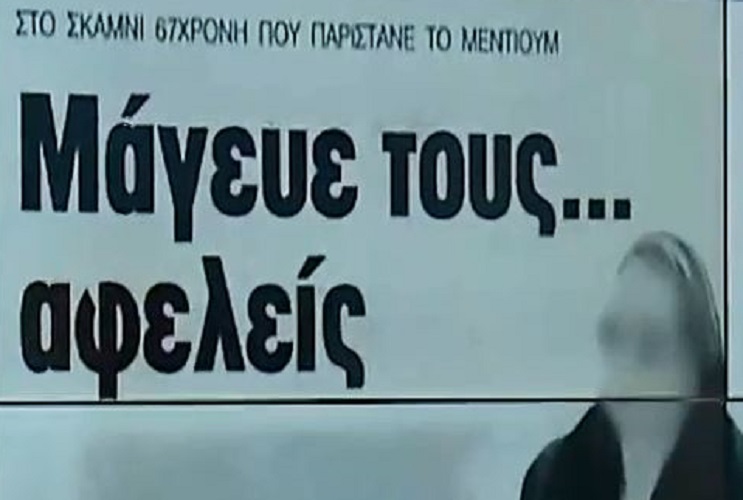 Χαρτορίχτρα επίθεση με βιτριόλι