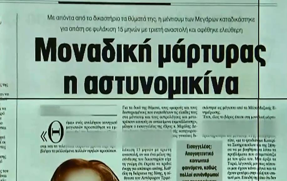 Χαρτορίχτρα επίθεση με βιτριόλι