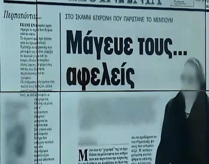 Χαρτορίχτρα επίθεση με βιτριόλι