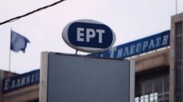 ΕΡΤ