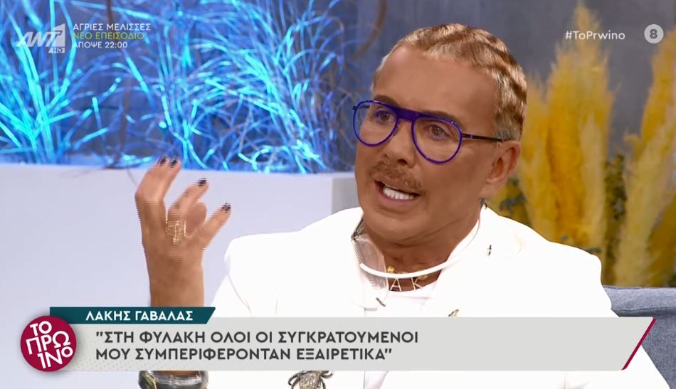 Λάκης Γαβαλάς