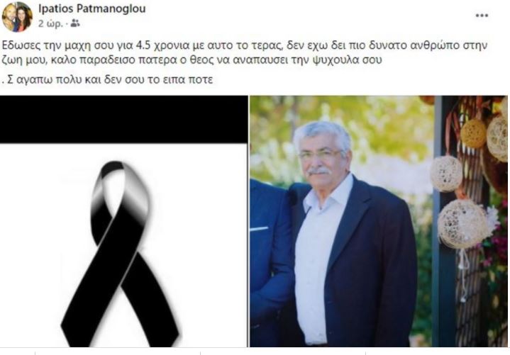 Υπάτιος Πατμάνογλου ανάρτηση