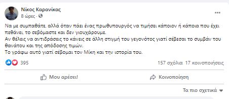 ΚΑΡΑΝΙΚΑΣ-ΜΙΚΗΣ ΘΕΟΔΩΡΑΚΗΣ