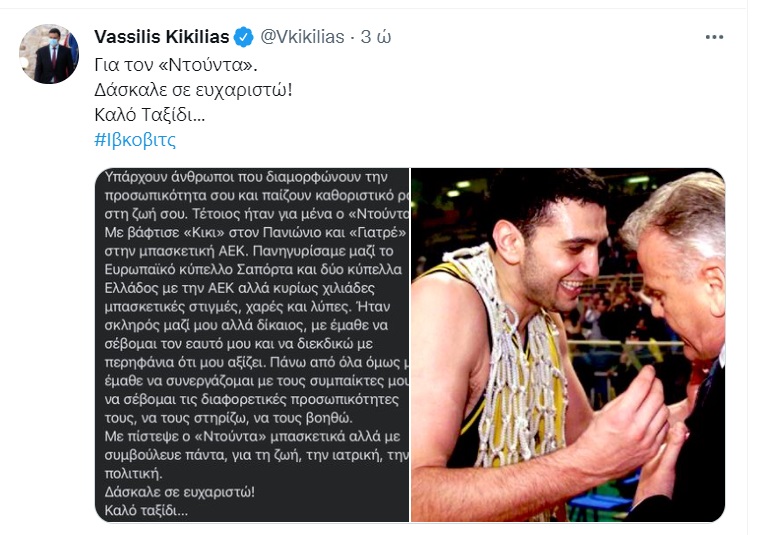 Ντούσαν Ίβκοβιτς - Βασίλης Κικίλιας