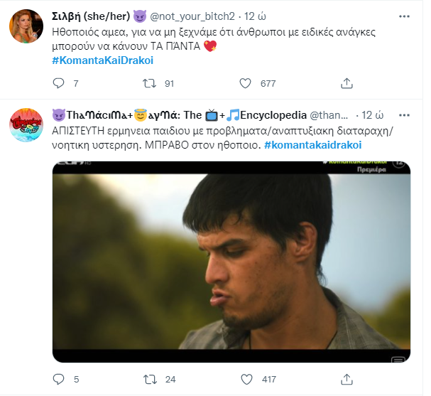 Κομάντα και Δράκοι