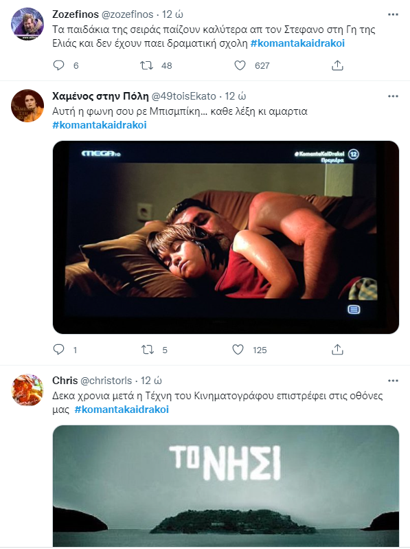 Κομάντα και Δράκοι