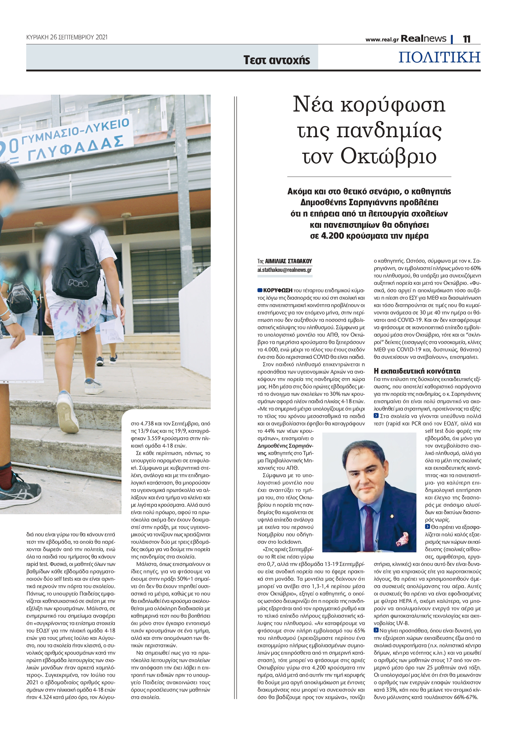 κορονοϊός - σχολεία