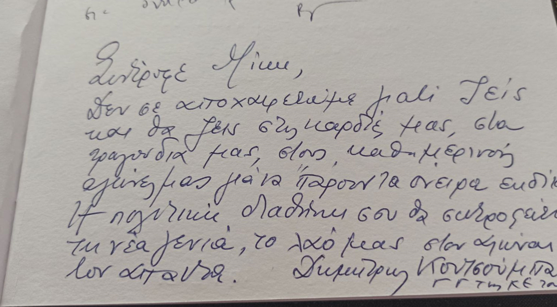 Μίκης Θεοδωράκης